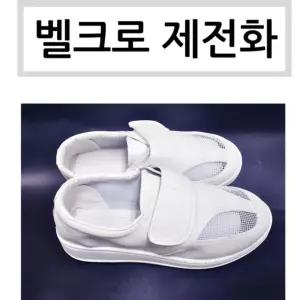 신발 무진 정전기방지 작업 제전 망사 작업화 크린룸 통풍 화이트 여름 제전화 공장 방진화