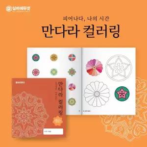 할머니 노인 색칠공부책 실버 컬러링북 미술활동 주간보호 집순이취미 청소년선물