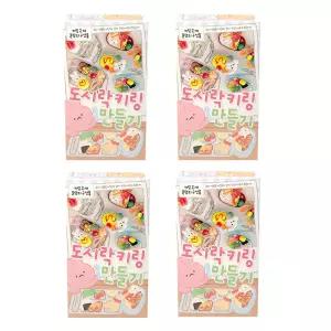 DIY 도시락 키링 만들기 4개 키홀더 핸드폰 줄 차 가방 장식 열쇠 고리 단체선물