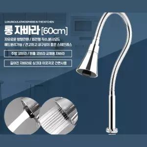 노후된 싱크대 수전교체 60cm 코브라호스 식당 주방 음식점 고압