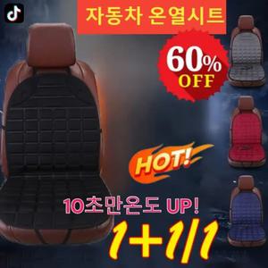 10초승온 자동차 온열시트 12v 차량용 열선 시트 겨울 카방석