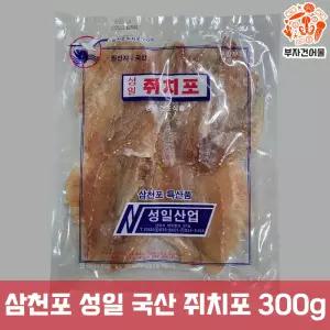 삼천포쥐치포 쥐치 삼천포특산품 맥주안주 두꺼운 명품쥐포 성일산업 국산 쥐치포 300g