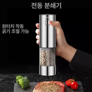 충전식 전동 후추 소금 그라인더 가정용 조미료 분쇄기