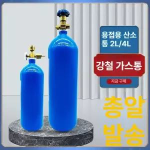 용접용 산소통 휴대용 이동식 강철 절단기 동관용접 동파이프 논가스 용접봉