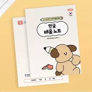 펜피아 초등 한글 배움 제본 노트 1세트 10권