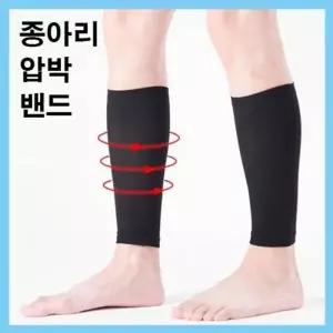 [하프클럽/]종아리 스타킹 예쁜 압박 밴드 압박기