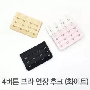 [하프클럽/]연장후크 4버튼 매직후크 브라고리 연결끈 후크