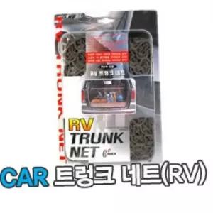 ksr 카트렁크네트(RV)
