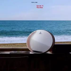 오션드럼 웨이브 드럼 파도 1개 탬버린 퍼커션