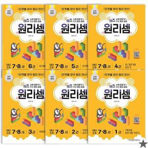 키즈 원리셈 7~8세 세트 전 6권