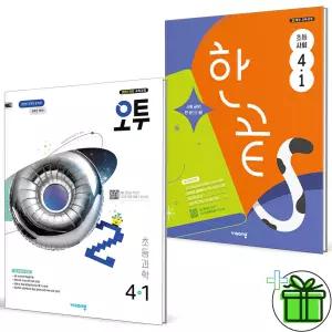 오투 과학+한끝 사회 초등 4-1 세트 (전2권) 2026년