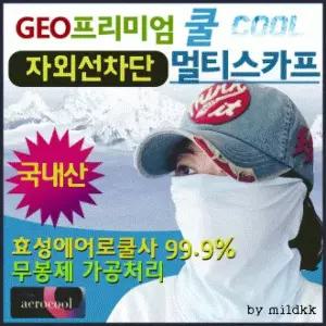 [콩심팥심]쿨멀티스카프 냉감 마스크 스카프 얼굴 멀티 용도 쿨링 마스크