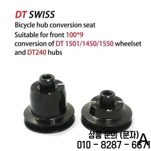 허브 변환 키트 어댑터 DT SWISS 240 1800/1900 휠 자전거 부품