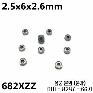 10Pcs 682XZZ 2.5x6x2.6mm 깊은 홈 볼 베어링 미니어처 고품질 모델 항공기 미세