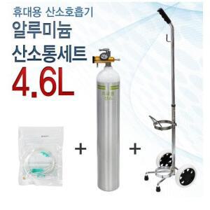 KCC 오투케어 500 알루미늄 산소통 4.6리터 풀세트(산소통+산소조절기+운반카트+콧줄)
