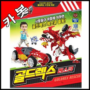 헬로카봇 골드렉스 레스큐 변신자동차 변신로봇 카봇 손오공정품