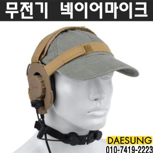 무전기 넥이어마이크/모토로라/켄우드/무전기 이어폰