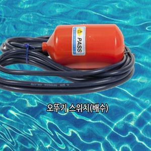 일신센서 오뚜기스위치 일신 오뚜기볼 IS-QS2  배수용 수위조절기 A접점 PASS 주황색