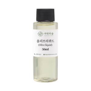 [수제나라]올리브리퀴드 50ml 가용화제 유화제 천연보습제 클렌징오일만들기 화장품재료 천연화장품