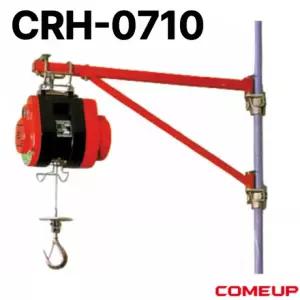 쌍용리프트 컴업 미니 윈치 붐대 크레인 CRH-0710 옥상 리프트 기중기 도르레 가벼운