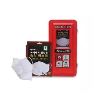 에스뷰119 화재 대피 진압 마스크 20개입 보관함 세트 습식 방연 마스크 응급 구조 대