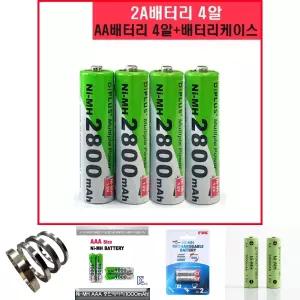 AA 배터리 4알 세트 케이스 2A 충전지/배터리용/건전지/다회용/충전용/충전/밧데리/충전식/다양한/간편