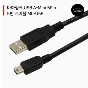 USB A-Mini 5Pin 5핀 케이블 10CM ML-U5P001
