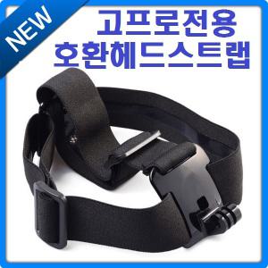 [에이아이] 고프로 헤드스트랩/고프로전용 호환 헤드스트랩 (고프로/HERO4/HERO3/HERO2/HERO/HD HERO3/HD HERO3+/HD HERO2/SURF/네이키드/화이트/아웃도어/헬멧)+인화권+빠른무료배송