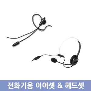 전화기용 이어셋 이어폰 헤드셋 헤드폰 호환가능