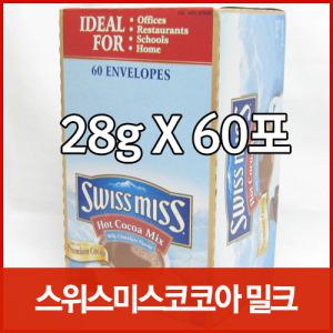 스위스미스 핫 코코아 밀크초코또는 마시멜로 60팩