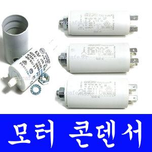 마이카페 마캅 그라인더 모터 콘덴서
