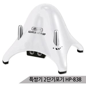 최저소음 2단 특쌍기기포기 어항기포기 산소기 HP-838