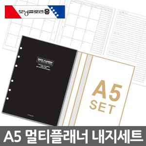 모닝글로리 다이어리 내지세트 A5 6공 다이어리속지