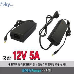 12V 5A 5000mA BTL/YAMAKASI/MOTV/Aimecca/WasabiMang/X-star/udea모니터용 Skyplus 국산 아답터