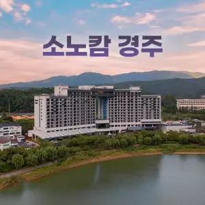 소노캄 경주 소노호텔앤리조트(콘도예약/국내여행/경주소노벨)