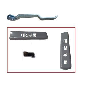 대성부품/윙바디 손잡이 고무/핸들/파이프/탑차/트럭/고무/보호캡/화물차/대형트럭/봉고/1톤/포터2/봉고