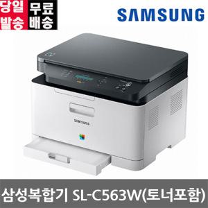 삼성전자 삼성 컬러 레이저복합기 SL-C563W WiFi 레이저 복합기 컬러프린터 토너포함