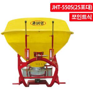 중앙 유기질 비료살포기 JHT-550S  25포대 중형