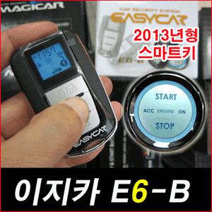 [서울 이지카 특약점] 2013년형 E6-B 양방향/e72b/E7B/E6b/스마트키/시동경보기/이지카경보기/스마트티/E3-B 단방향경보기/E3B/E3-B 가자카 원격시동경보기 매직카 골드6 버튼시동 폴딩