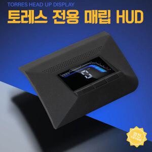 토레스 HUD 매립 전용 헤드업디스플레이 순정형 추천