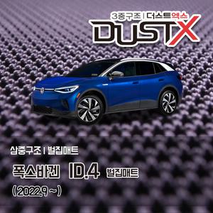 폭스바겐 ID4 벌집매트 발매트 카 차 바닥 시트 발판 실내 깔판