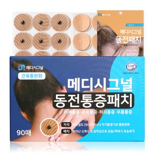 메디시그널 동전 자석 파스 동전 통증 패치 180매(자석+리필) 근육통 손목무릎 일본대체