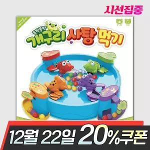 폴짝폴짝 개구리 사탕먹기 보드게임