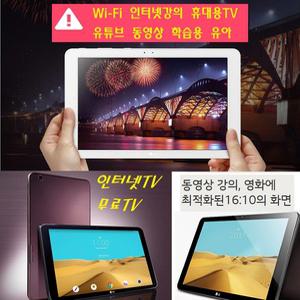 LG 테블릿 10.1인치 휴대용 DMB TV 방송 인터넷 캠핑 유튜브 G패드 와이파이 교육용 학습용