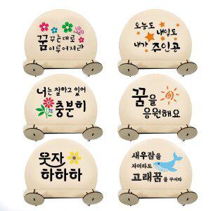 [대문닷컴]DIY 스텐실 독서대 만들기세트