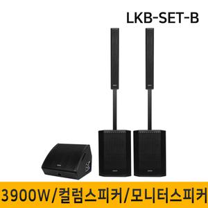 LKB-SET-B 3900W 12인치 컬럼어레이스피커 버스킹 블루투스 행사용 공연용