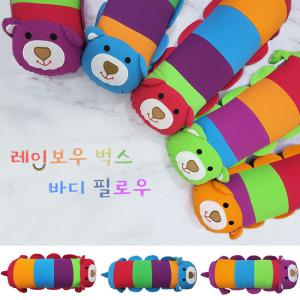 1인/2인캔디베개/안전가드/동물캐릭터/유아동애착인형/레인보우벅스 바디필로우