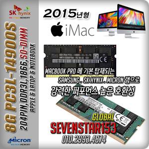 [SK하이닉스/마이크론/정품] DDR3L 8GB PC3L-14900 /1867/ 1866 노트북/아이맥용 SO-DIMM