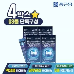 [GS단독]종근당 액상 마그네슘 스피드 이뮨샷 15포 4박스 / 마시는 글루콘산 아연 비타민B