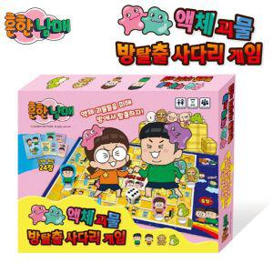 [모두모아]흔한남매 냐하 액체 괴물 방탈출 사다리게임